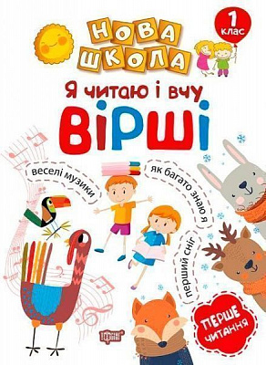 Книга Раиса Воликова «Я читаю і вчу вірші навчання через гру» 978-966-939-473-6