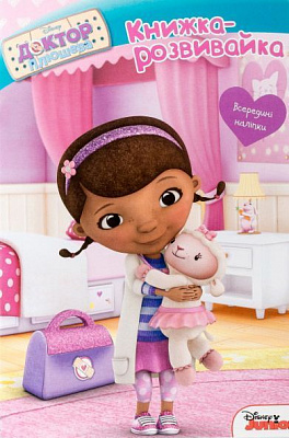  «Книжка-розвивайка. Доктор Плюшева» 978-617-500-786-0