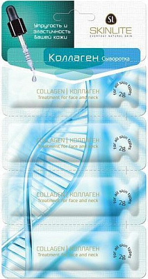 Сироватка SKINLITE Колаген 2 мл 4 шт.
