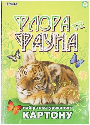 Набір текстурного картону Флора і Фауна А4 10 аркушів Лунапак