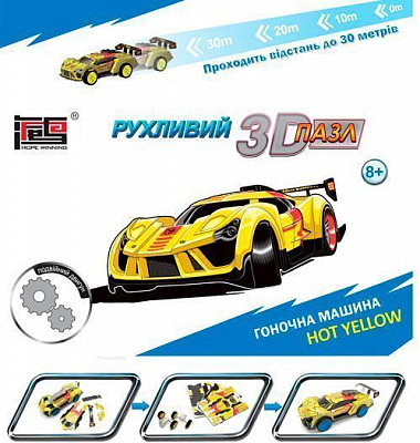 3D-пазл Hope Winning Гоночна машина Hot Yellow
