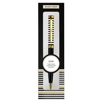 Ручка шариковая Be Happy Black&Gold 052-Егор 
