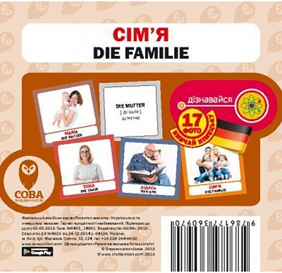 Книга «Навчальний посібник. Сімя. нім-укр»