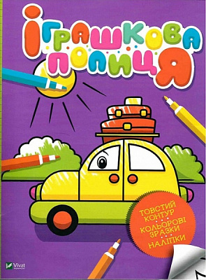 Книга «Іграшкова полиця» 978-966-982-401-1