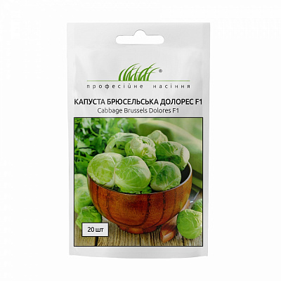 Насіння Професійне насіння капуста брюссельська Долорес F1 20 шт. (4820176698124)