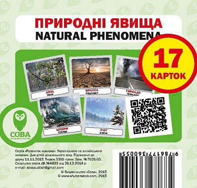 Книга «Навчальний посібник. Природні явища. англ-укр»