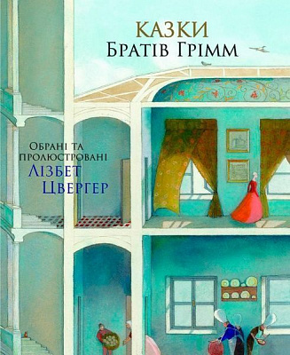 Книга Братья Гримм «Казки братів Грімм» 978-617-753-766-2