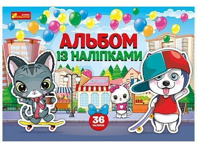 Альбом із наклейками Ranok Creative Песики та котики 447049