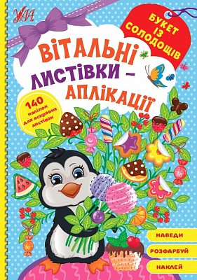 Книга «Букет із солодощів» 978-617-544-157-2