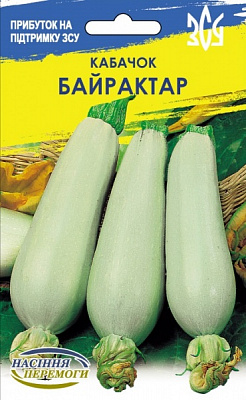 Семена Семена Украины кабачок кустовой Байрактар 10г (4823099813032)