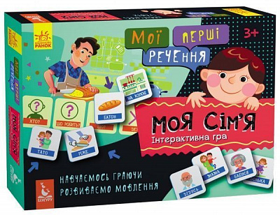 Розвивальний набір Ранок Мої перші речення. Моя сім’я 341629