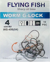Гачок Flying Fish Worm G-Lock №4 10 шт. WS-406(04)