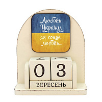 Календар настільний GrayCat Любіть Україну 16х14 см