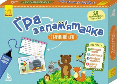 Набір Ранок Гра-запам'ятайка. Тваринний світ
