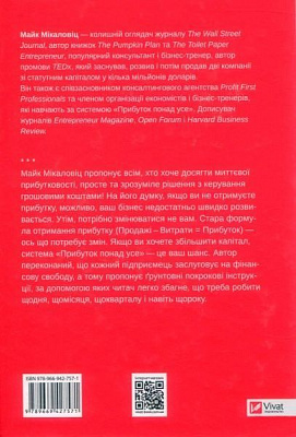 Книга Майк Микаловиц «Прибуток понад усе» 978-966-942-757-1