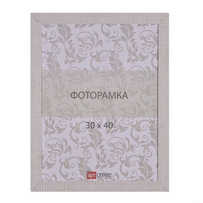 Рамка для фото ЭА-01393 30х40 см бежевый 