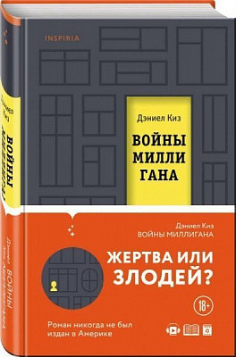 Книга Кіз Д. «Войны Миллигана» 978-966-993-418-5