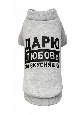 Толстовка Pet Fashion Дарю любовь за вкусняшку, меланж, XS