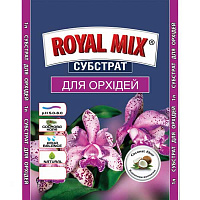 Субстрат Royal Mix для орхидей 2,5 л