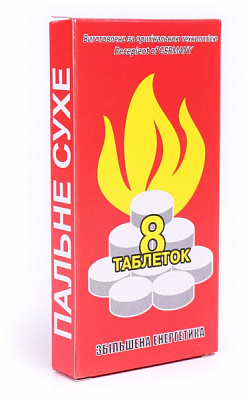 Сухое горючее Повышенная энергетика 8 таблеток