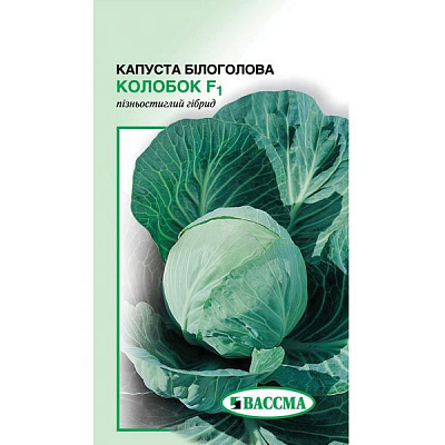 Насіння Капуста Колобок F1 0.25 г