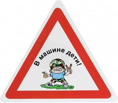 Наклейка  В машине дети