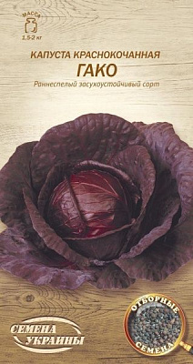 Семена Семена Украины капуста краснокочанная Гако 588100 0,5г