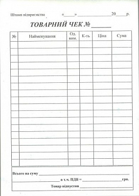 Товарний чек самокопіювальний А6