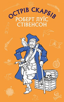 Книга Роберт Стивенсон «Острів Скарбів» 978-617-548-100-4