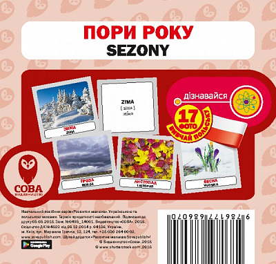 Книга «Пори року / Sezony. Набір карток» 9786177686070