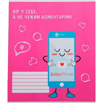 Зошит шкільний ДоброPhone 3 phone 48 аркушів у клітинку Мрії збуваються