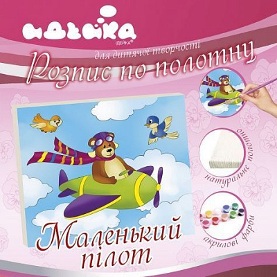 Розпис по полотну Ідейка Маленький пілот 25х30 см 445718