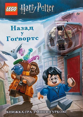 Книга «LEGO. Гаррі Поттер. Назад у Гоґвортс (+ мініфігурка)» 978-617-7688-12-8