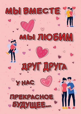 Постер Ми разом (рос.) 27x39 см BrickPrint