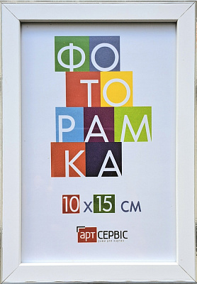 Рамка для фотографии со стеклом Арт-Сервіс (ЭА-01862) 1 фото 10x15 см белый