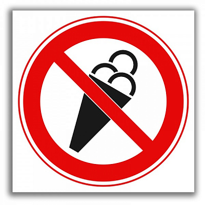 Наклейка Запрещено заходить с мороженым 150 мм