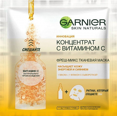 Маска Garnier Skin Naturals Skin Naturals з вітаміном C 33 г 1 шт.