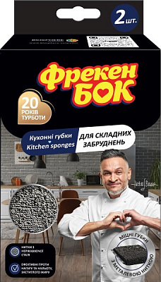 Губка универсальная Фрекен Бок для сложных загрязнений 2 шт.