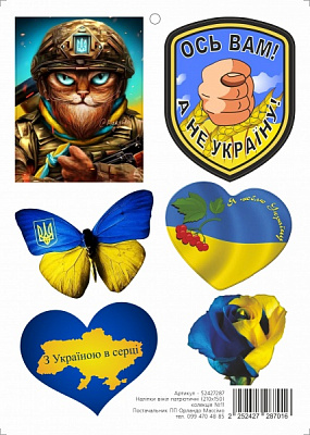 Наклейка Posterclub Патриотическая №11 210x150 см