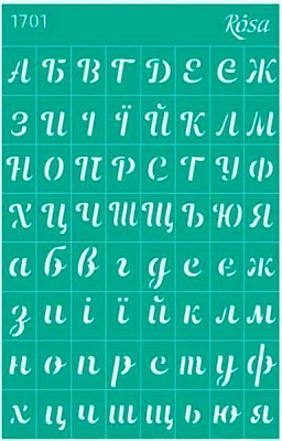Трафарет багаторазовий самоклейкий Фоновий №1701 серія Абетки 130х200 мм CPT50083149 1 шт. Rosa Talent