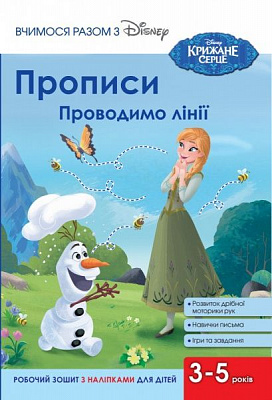 Книга «Прописи. Проводимо лінії»