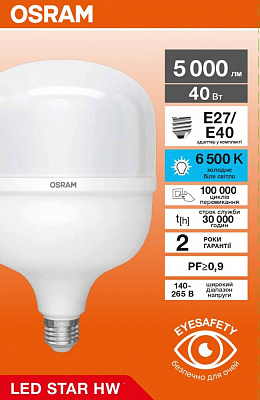 Лампа світлодіодна Ledvance HW 40 Вт T140 матова E27E40 140 В 6500 К