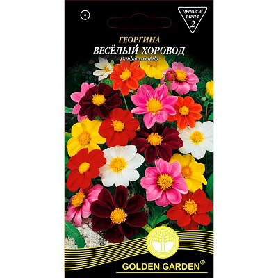 Насіння Golden Garden жоржина Веселий хоровод 0,5 г