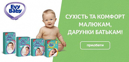 Результати розіграшу від «Evy Baby»