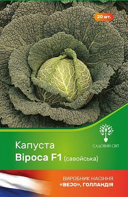 Насіння Садовий Світ капуста савойська Віроса F1 20 шт.