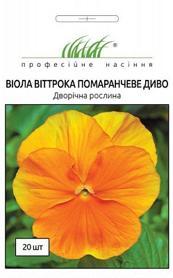 Насіння Професійне насіння віола віттрока Помаранчеве диво 20 шт. (4823058205397)