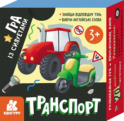Развивающий набор Кенгуру Игра с силуэтами. Транспорт 494644