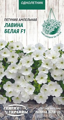 Семена Семена Украины петуния ампельная Лавина белая F1 796300 10 шт.