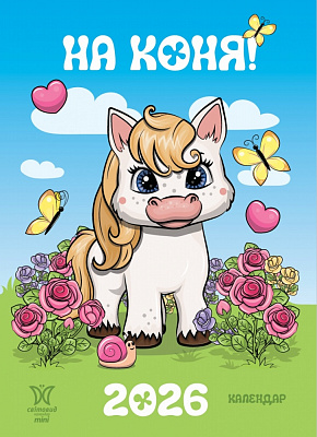 Календарь настенный Діана Плюс