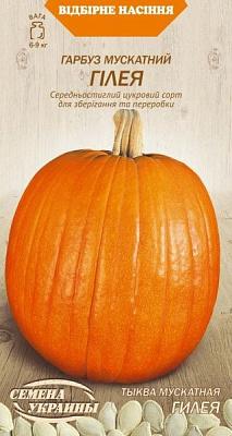 Семена Семена Украины тыква мускатная Гилея 658900 3г